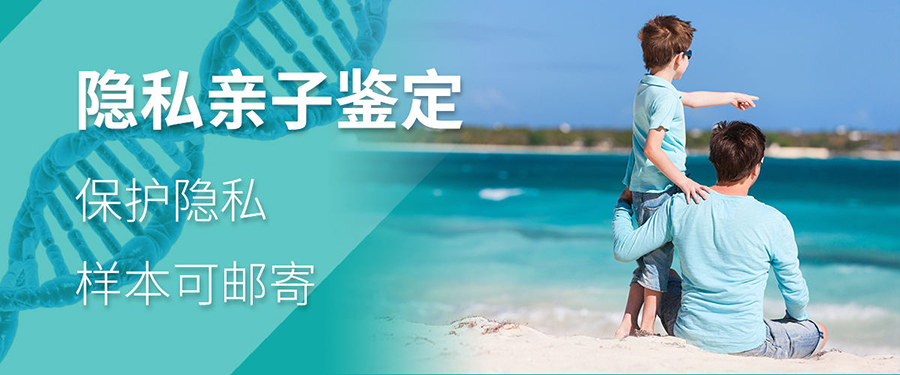南通匿名DNA亲子鉴定详细流程及材料,南通个人亲子鉴定多少钱一次