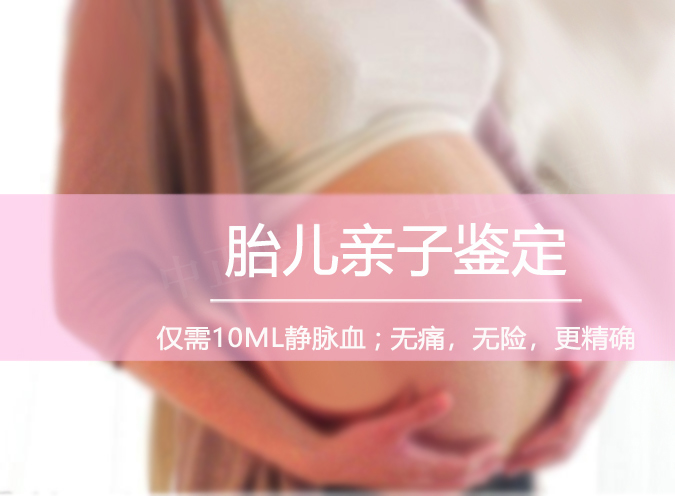 南通胎儿亲子鉴定资料和流程,南通产前亲子鉴定中心哪里有