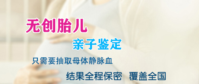 南通胎儿亲子鉴定资料和流程,南通产前亲子鉴定中心哪里有