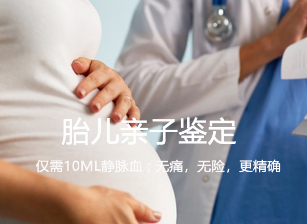南通怀孕亲子鉴定如何办理,南通产前亲子鉴定出结果时间