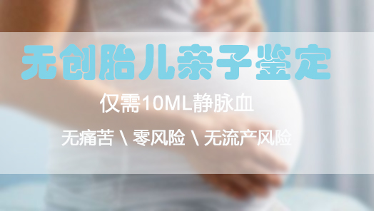 南通胎儿亲子鉴定正规机构在哪里,南通孕期亲子鉴定准确吗