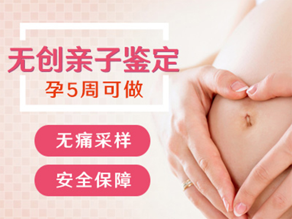 南通怀孕亲子鉴定中心结果需要多久,南通产前亲子鉴定的流程